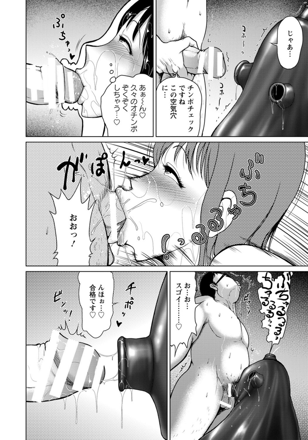 [Yontarou] Hentai Rubber ni Tsutsumarete (ANGEL Club 2014-04) [Digital] page 8 full