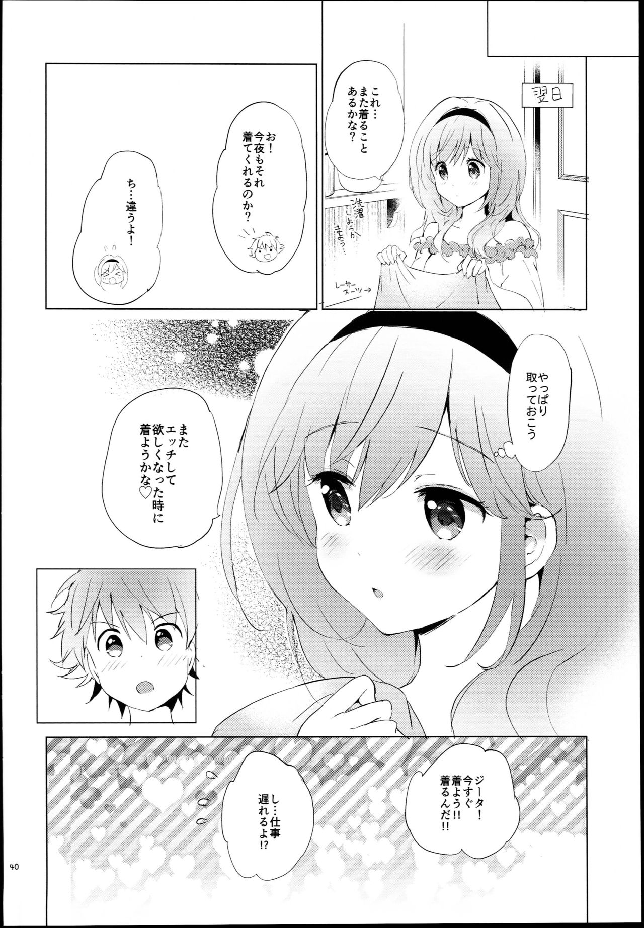 (C93) [Kurimomo (Tsukako)] Djeeta-chan no Renai Battle na Hibi -Final Round- (Granblue Fantasy) page 40 full