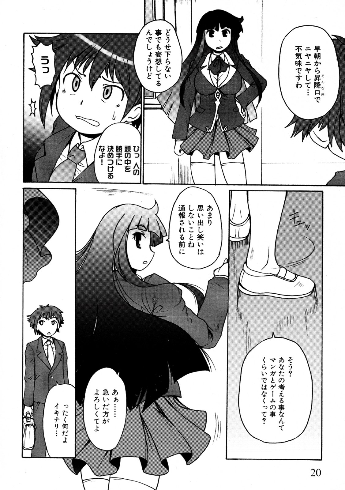 [Shimanto Yo-ta / Shimanto Youta (Shimanto Seiryuu)] Kamisaki Karen ni Meirei nasai! Ch.01-02 page 10 full