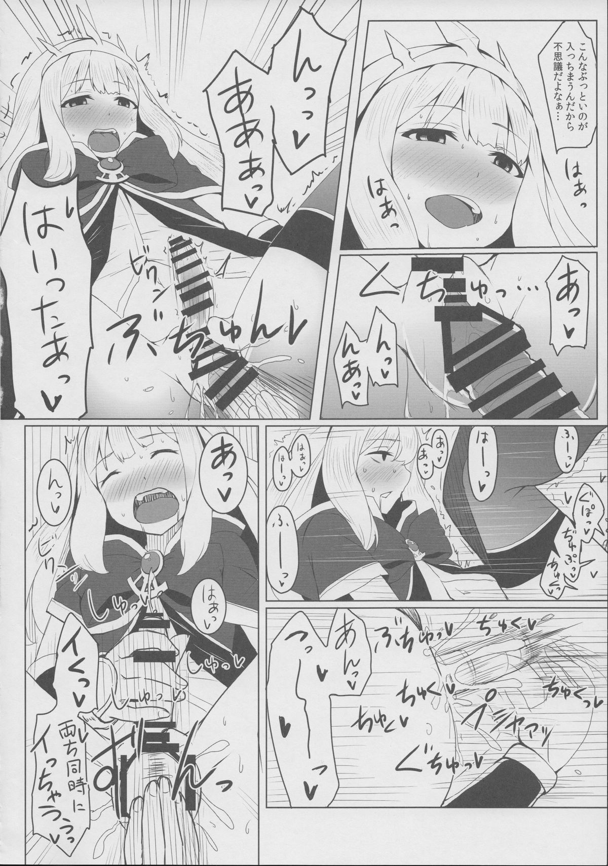 (Cyket) [SUGAR MAPLE (Yunodon)] Cagliostro no Himitsu (Granblue Fantasy) page 8 full