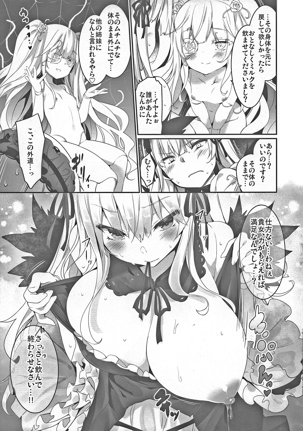 (C95) [Tousen Soudou (Tousen)] Gin Yume (Rozen Maiden) page 11 full