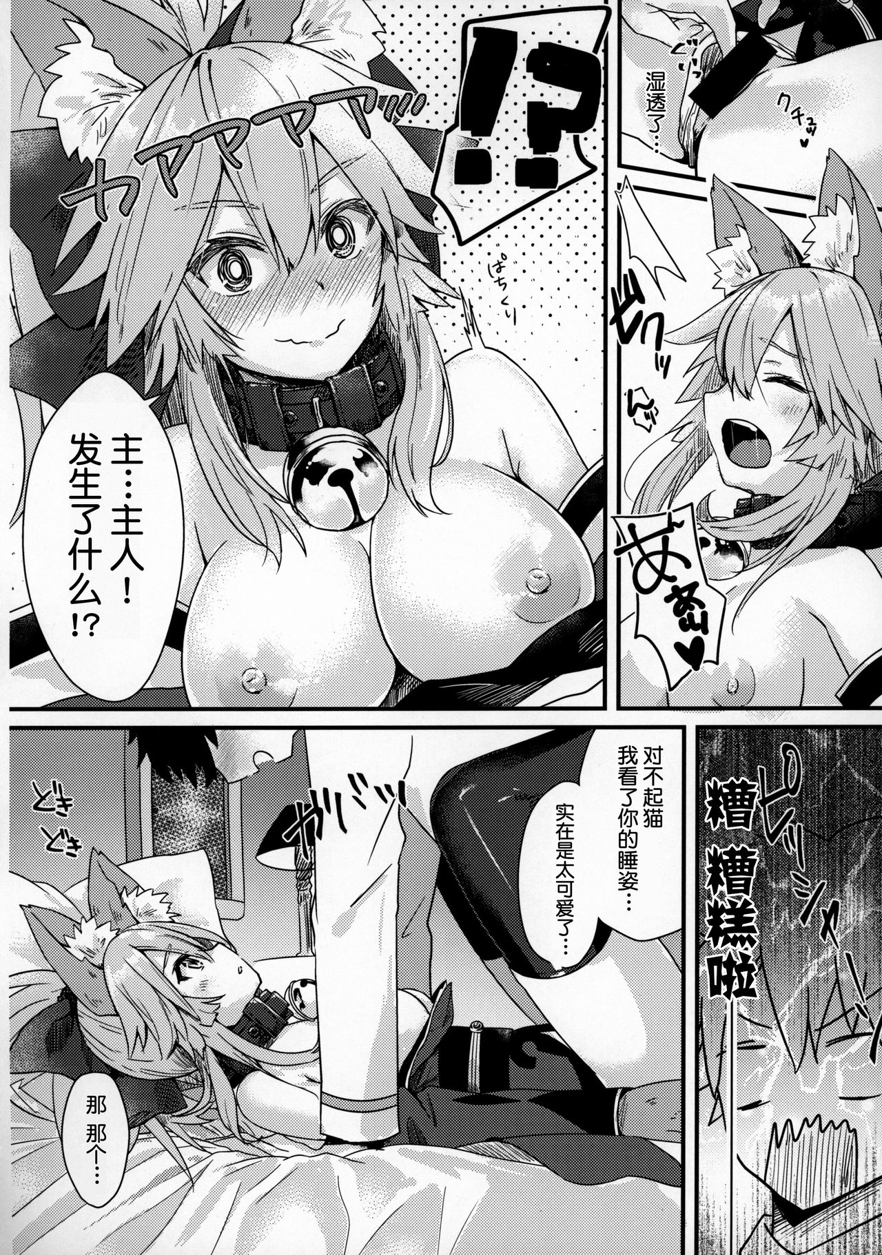 (C96) [Torihamu Holic (Yamamura Umi)] Muboubi Suimin Tamamo Cat (Fate/Grand Order) [Chinese] [肉包汉化组] page 10 full