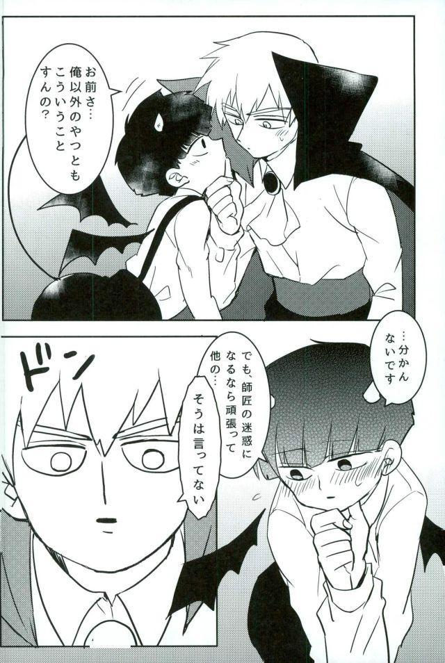 (ONE→HUNDRED 4) [Horobita Kougyoukokka (Nekoko)] miniBite (Mob Psycho 100) page 18 full