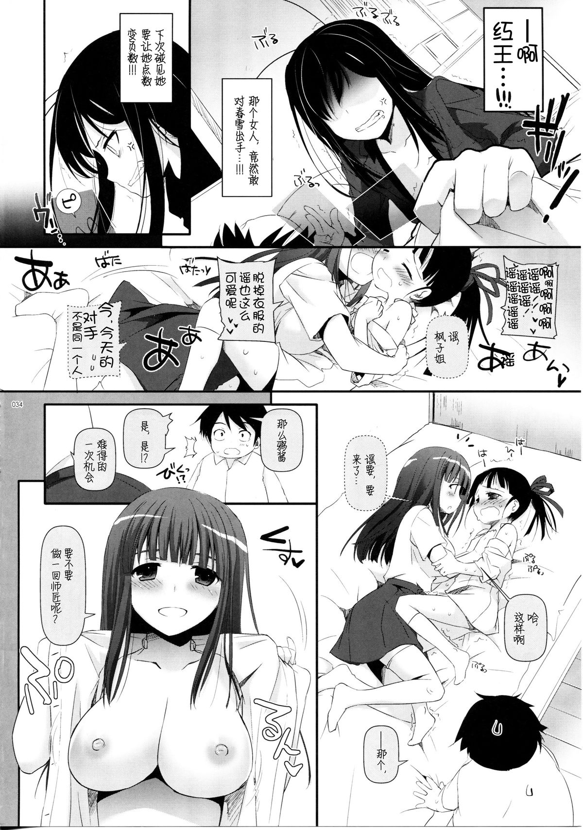 (C86) [Digital Lover (Nakajima Yuka)] DL AW&SAO Soushuuhen (Accel World, Sword Art Online) [Chinese] [脸肿汉化组] page 34 full