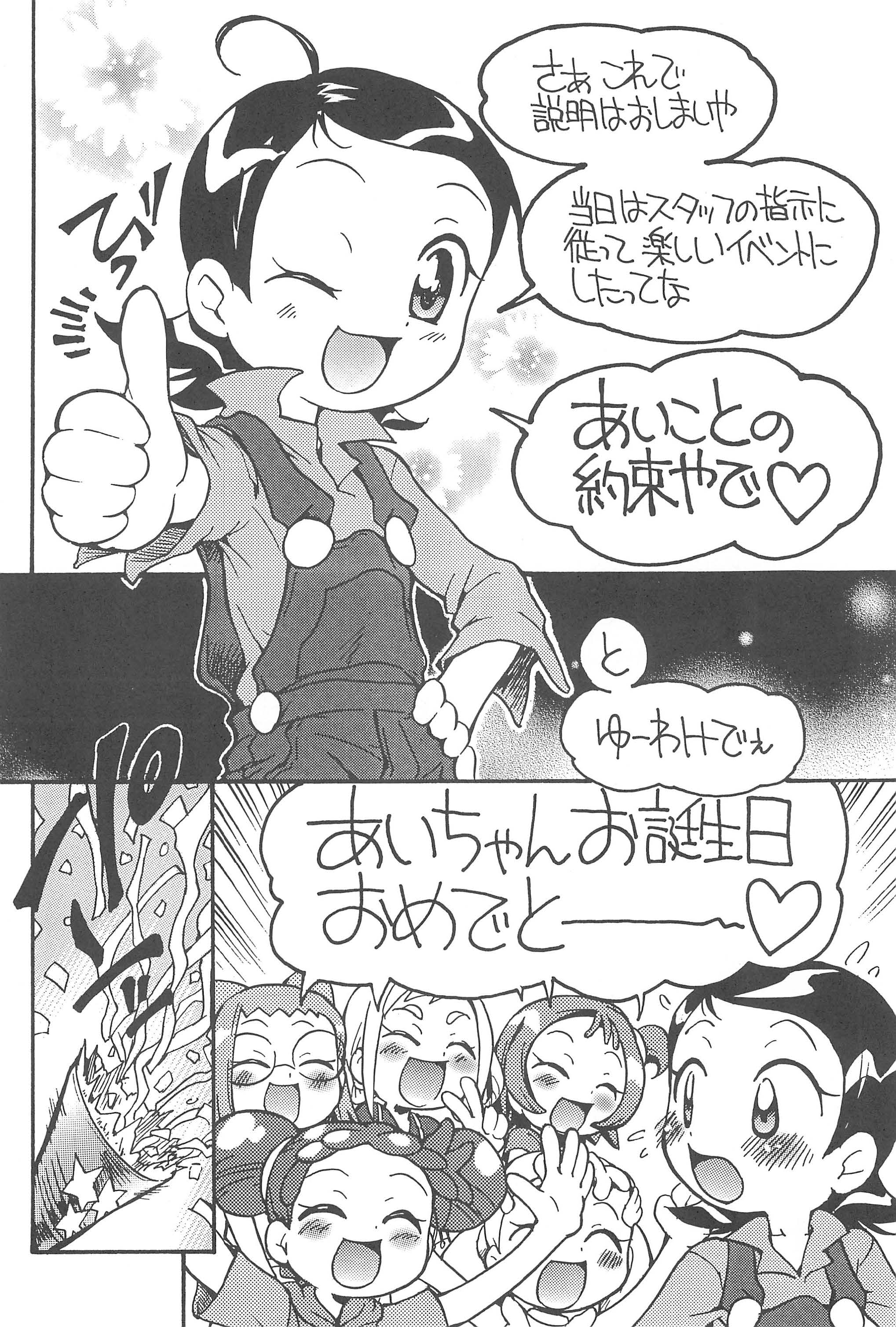 (C68) [Soul Magic (Sudoo Kaoru)] Suki suki Aiko-chan Pururun Triangle (Ojamajo Doremi) page 18 full