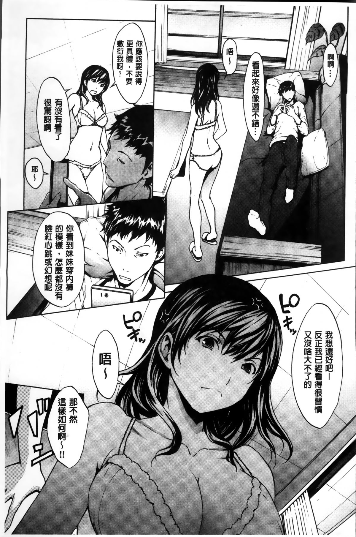 [OKAWARI] Inran de Seijun [Chinese] page 185 full