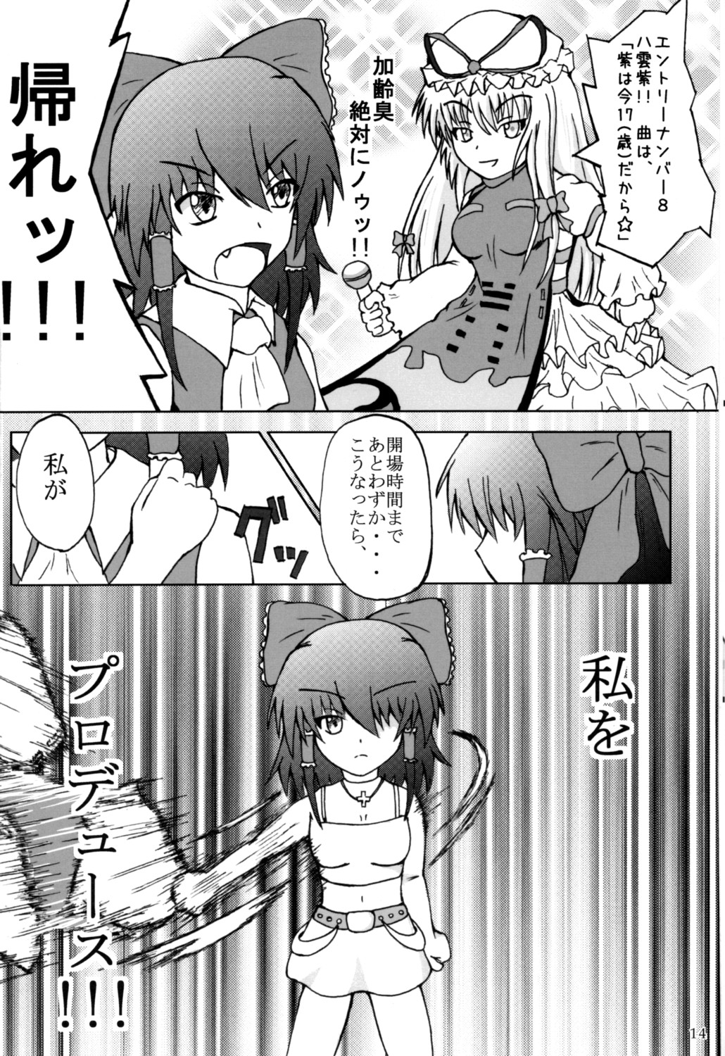 [GLOREA] Touhou Goudoushi (Touhou) page 13 full