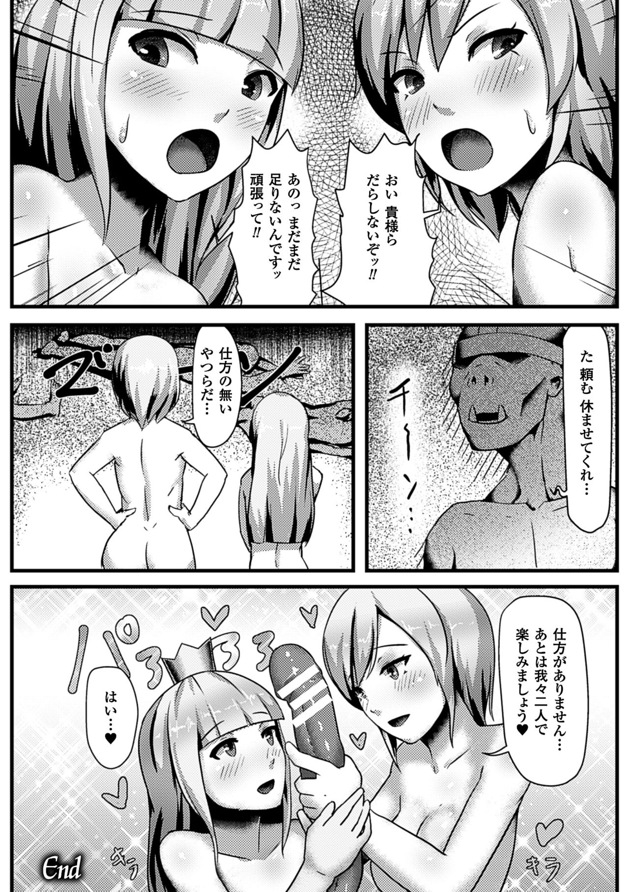 [Anthology] 2D Comic Magazine Orc no Tame no Onna Kishi Taisaku Manual Vol. 1 [Digital] page 84 full