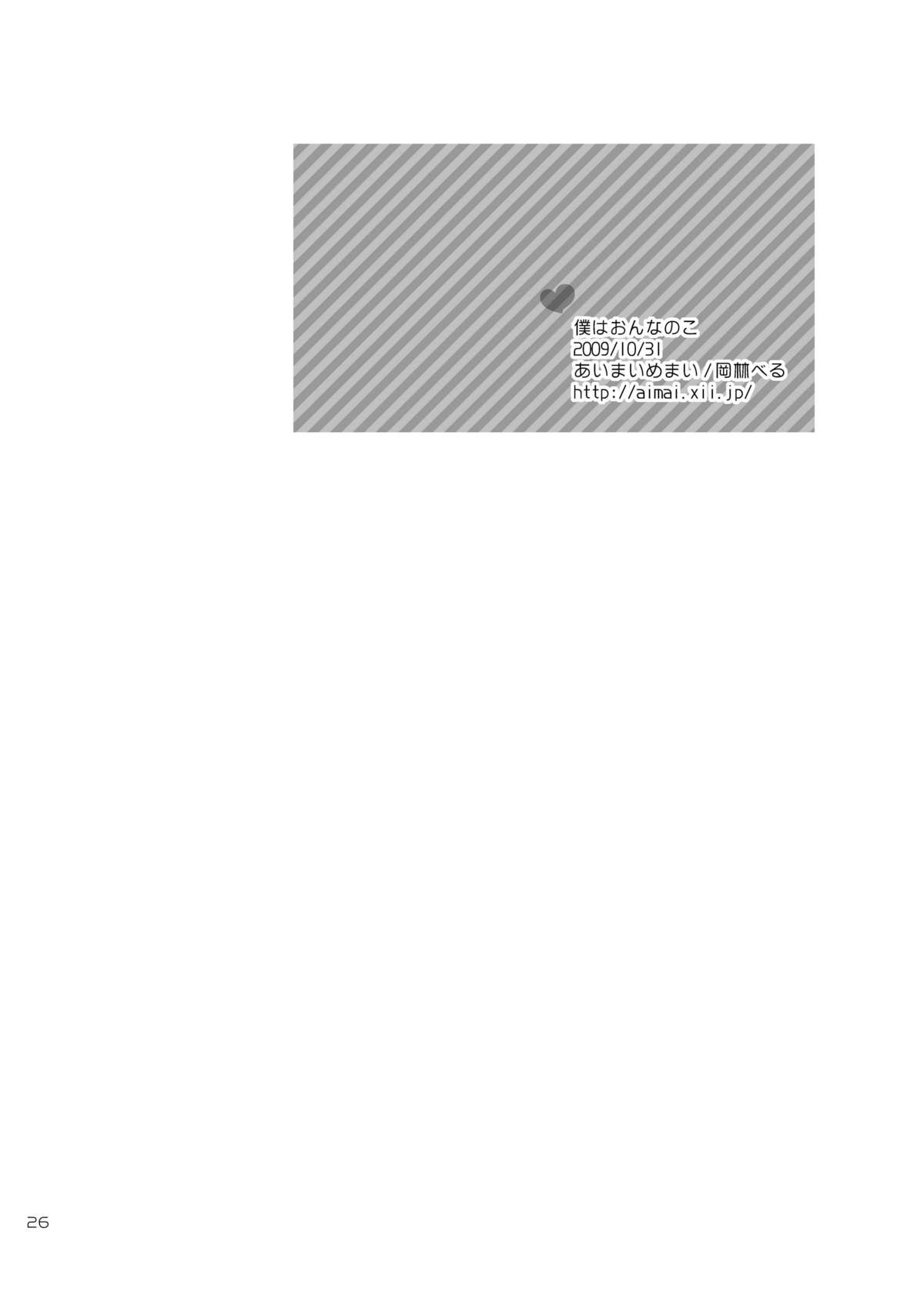 [Aimai Memai (Okabayashi Beru)] Boku wa Onnanoko (CLANNAD) page 26 full