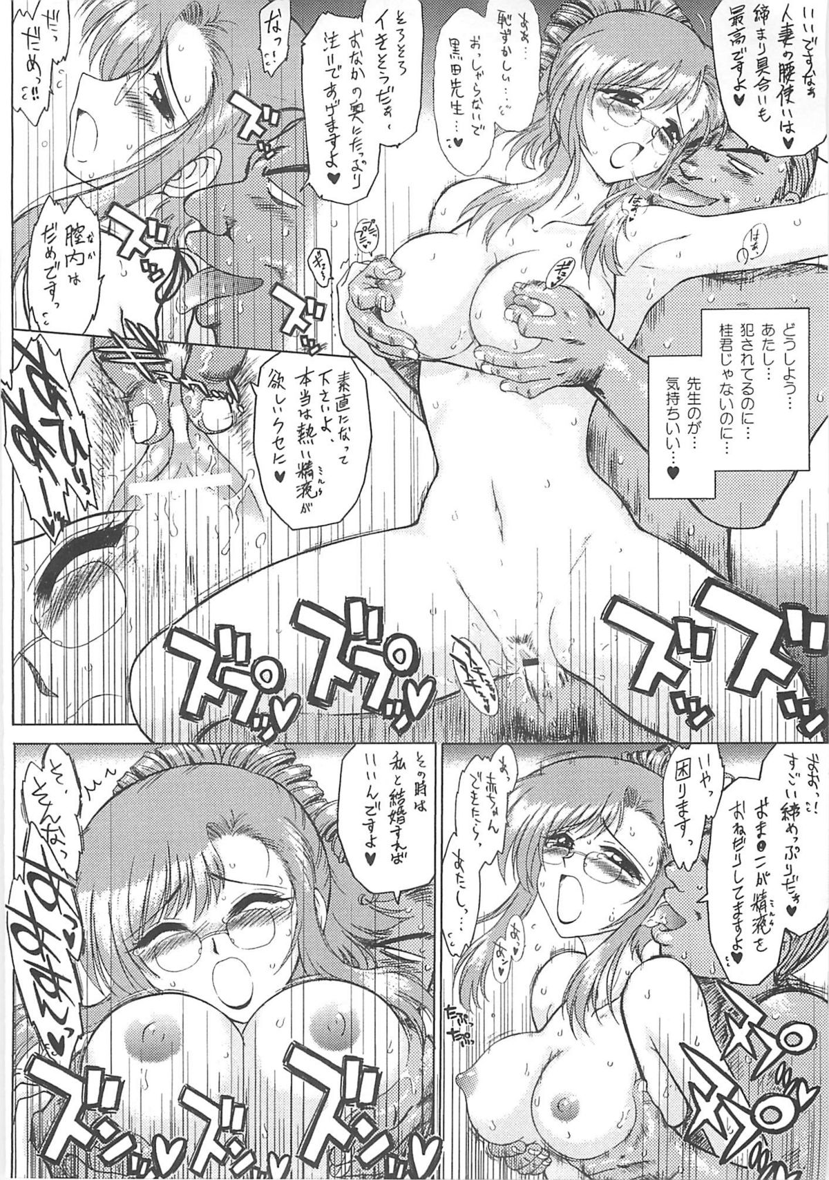 (CR35) [BLACK DOG (Kuroinu Juu)] EARTH WIND AND FIRE (Onegai Teacher) page 17 full