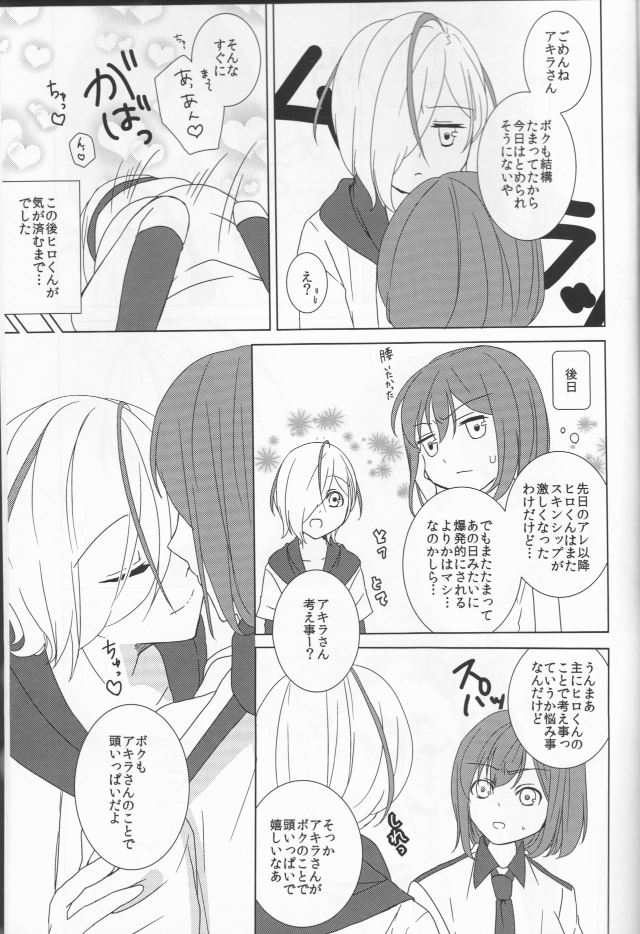 (SUPER21) [chantilly (Maino)] Love You! (Scared Rider Xechs) page 33 full