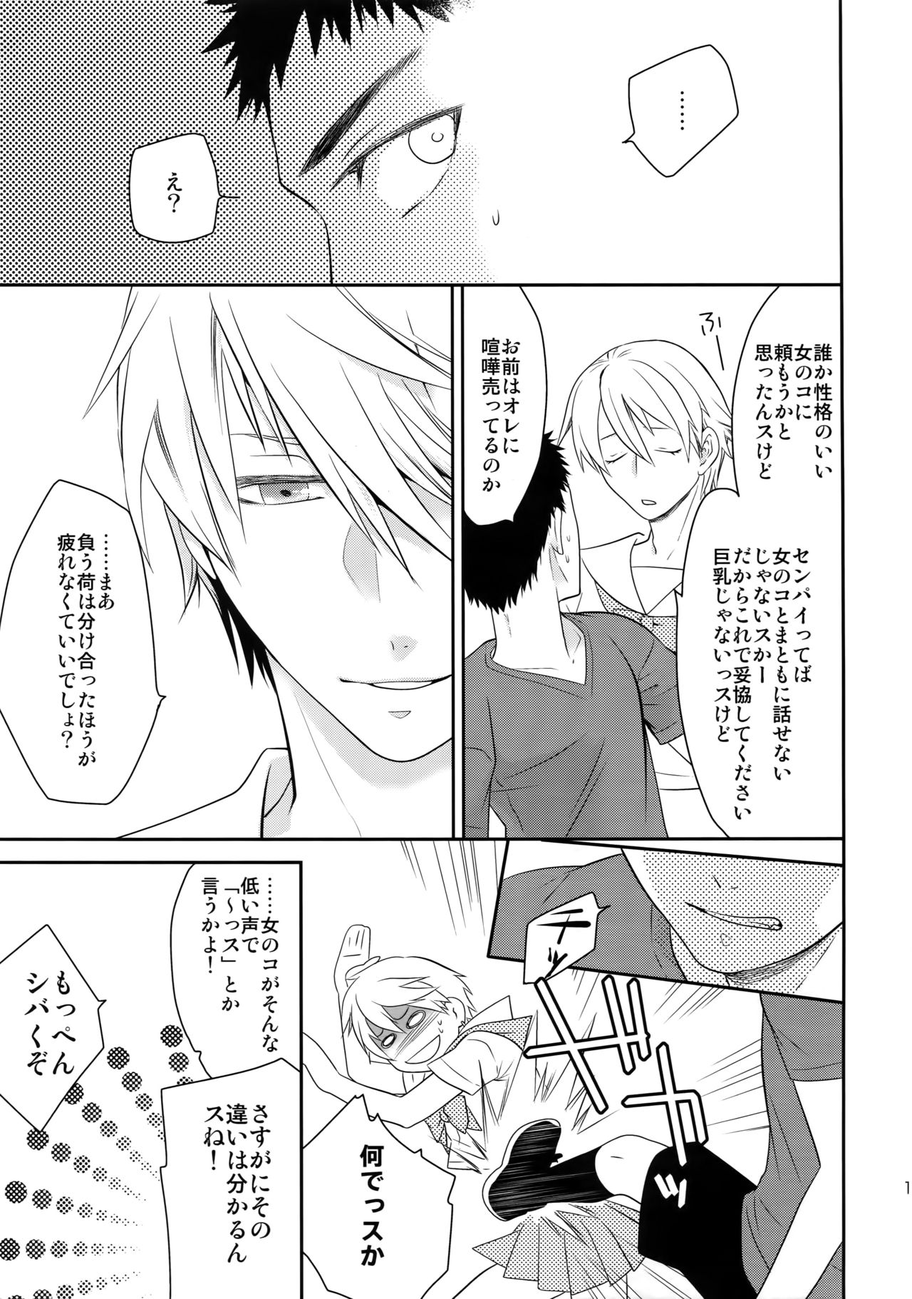 [Bakuchi Jinsei SP (Satsuki Fumi)] Kanpeki Kareshi to Zettai Ryouiki Ouji-sama (Kuroko no Basket) page 12 full