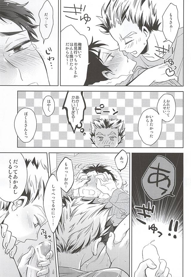 (Boku to Koi no Keiji) [Hourou (Michinoku)] Sakura Hirahira, (Haikyuu!!) page 19 full