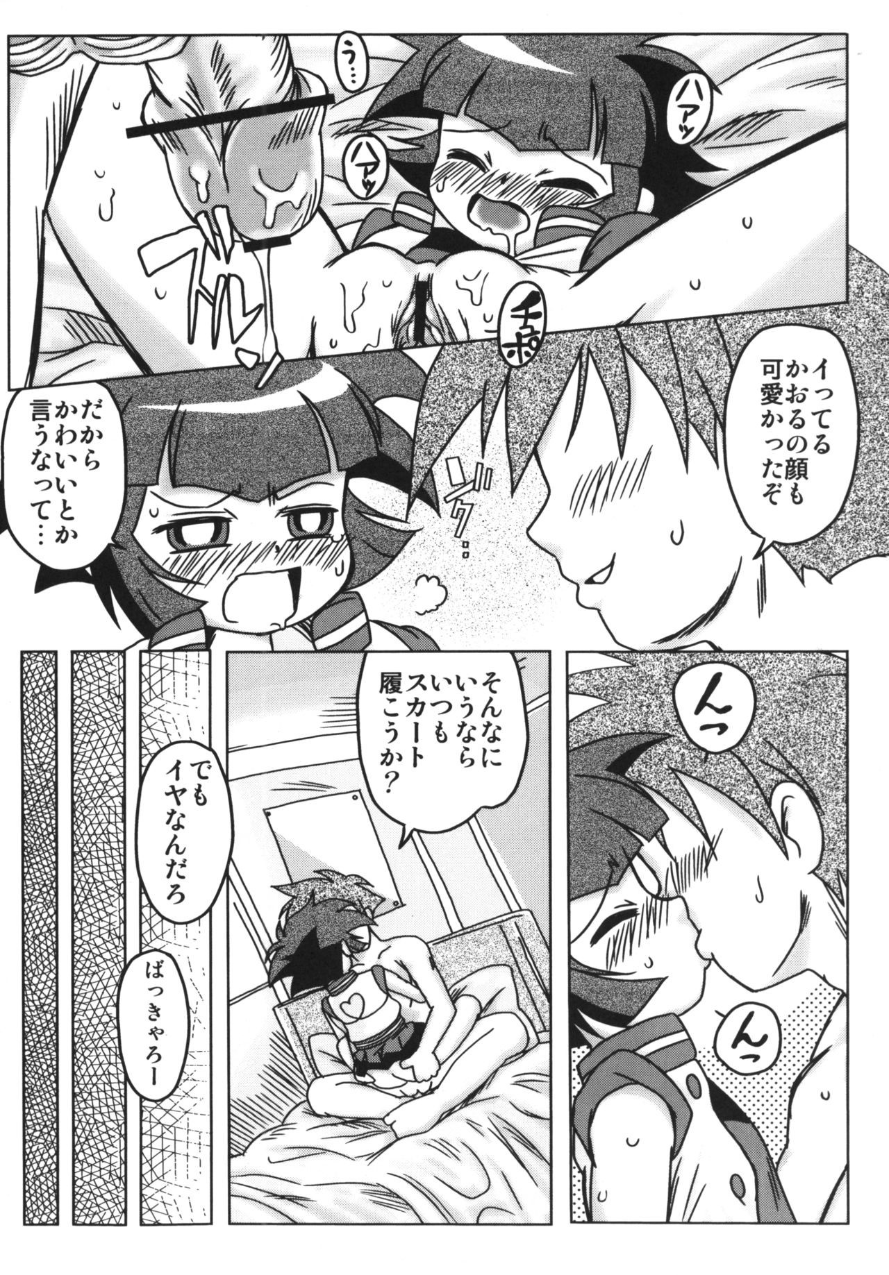 (C71) [e649ne (THE FALL GUY)] Amashuu NO Pant Taterooru Z (Demashita! Powerpuff Girls Z) page 22 full