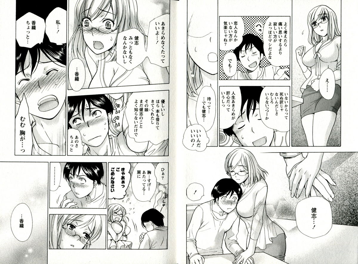 [Fujisaka Kuuki] Virgin Game page 11 full