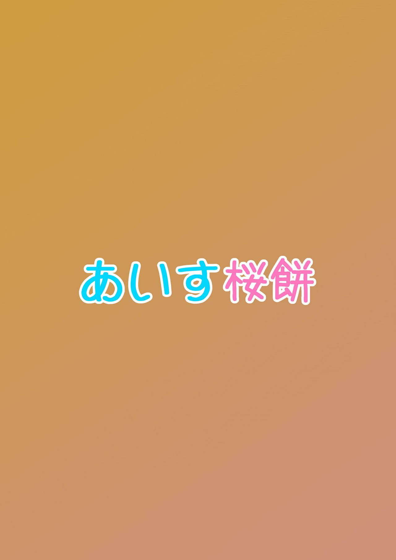 (C91) [Ice Sakuramochi (Kisaragi rey)] Inu Live! Wanshine!! ~Kashikoi Chika no Shitsukekata~ (Love Live! Sunshine!!) page 25 full