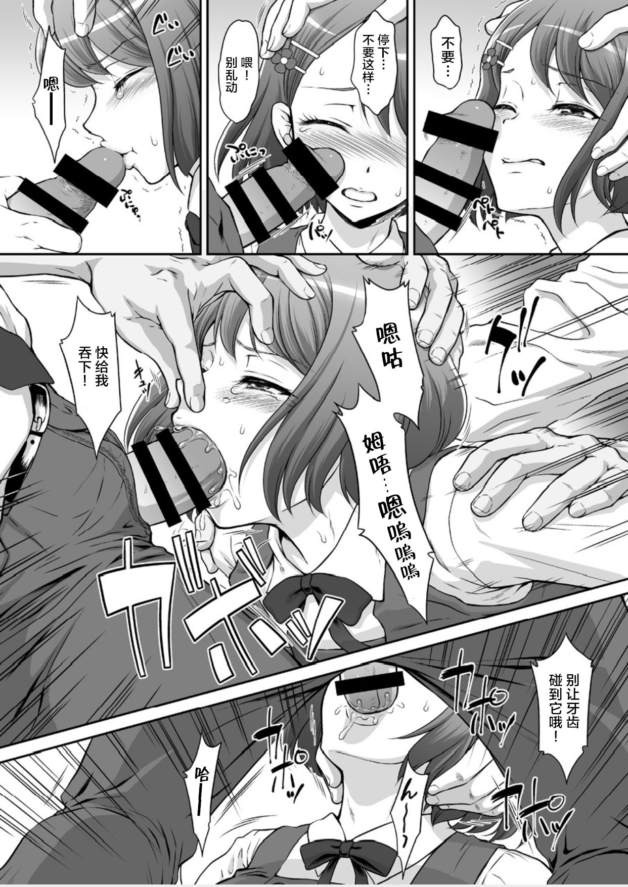 [U.R.C (Momoya Show-Neko)] Nodokan (Healin' Good PreCure) [Chinese] [不可视汉化] [Digital] page 6 full