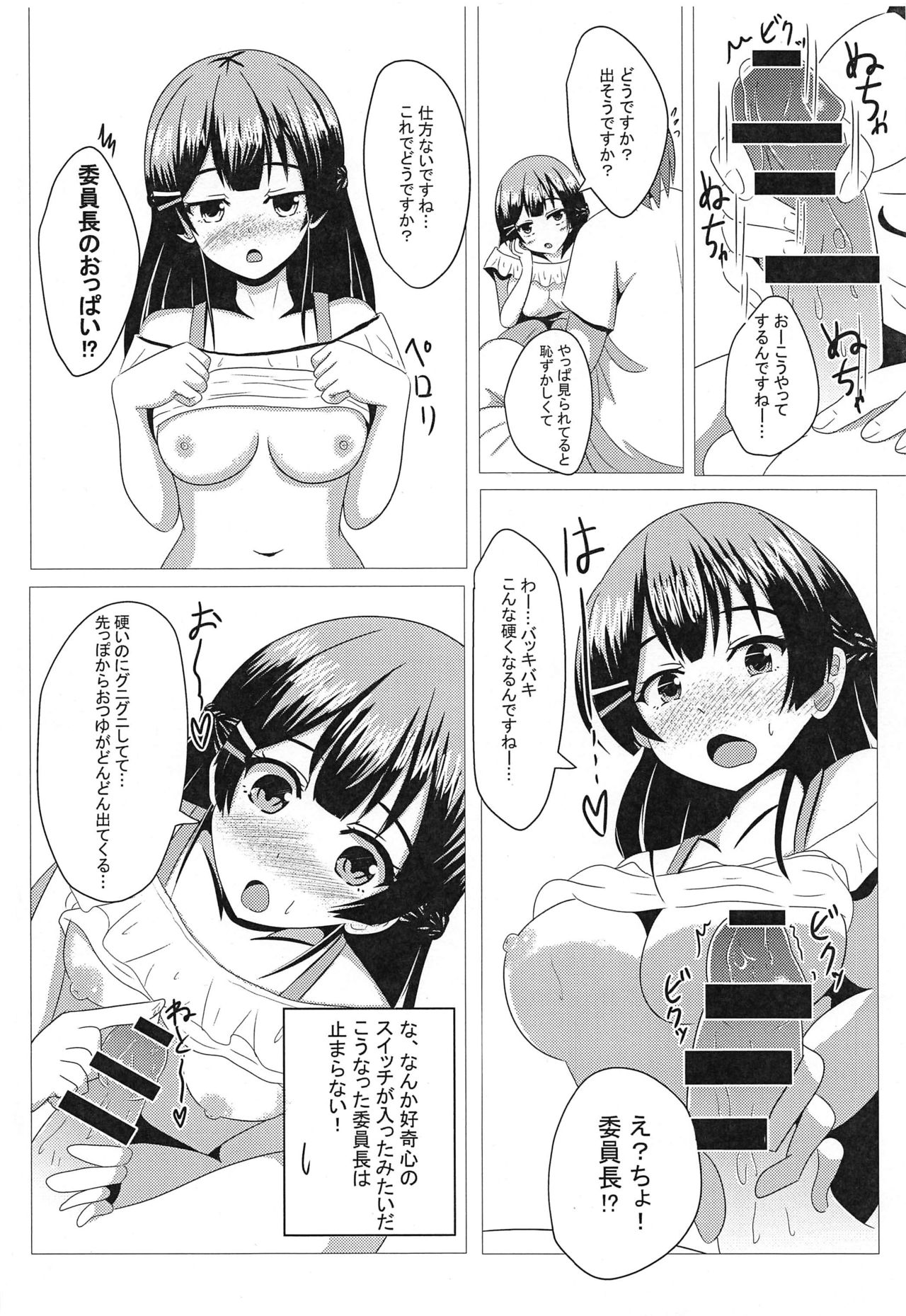 (C97) [Ice Manjuu (Minami)] Tonari no Mito-chan (Tsukino Mito) page 7 full