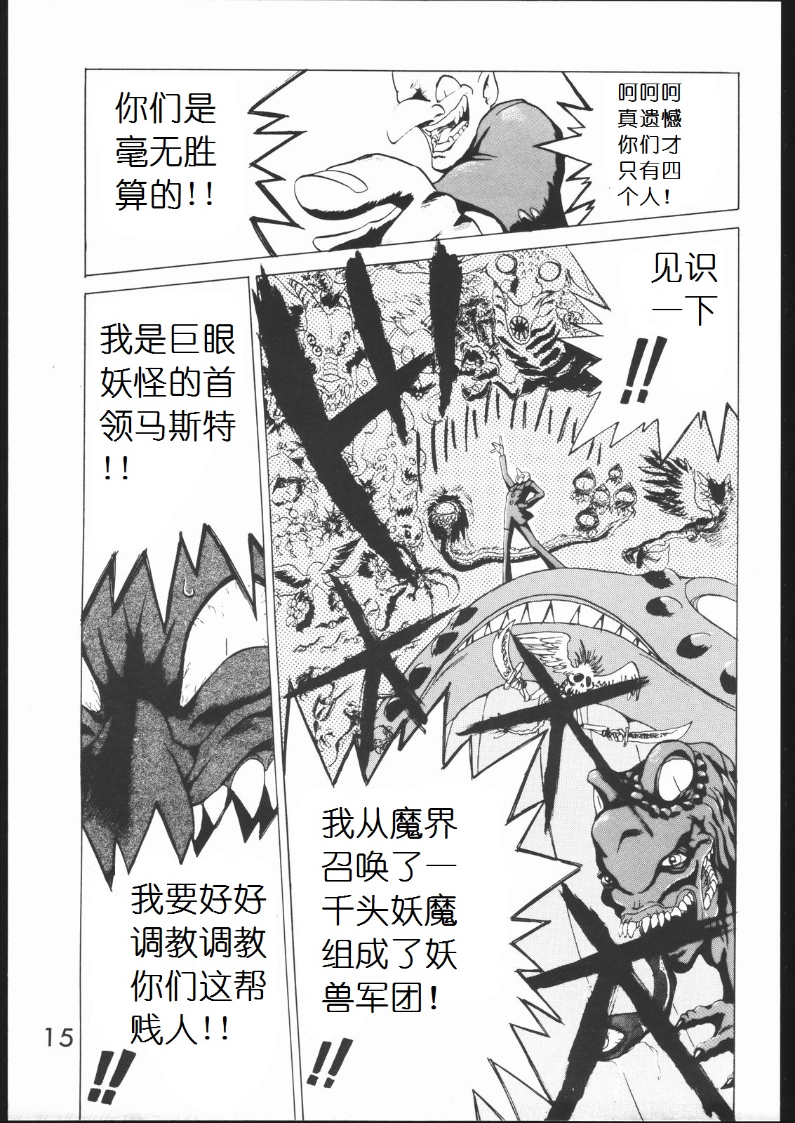 [BLACK DOG (Kuroinu Juu)] SUBMISSION MARS (Bishoujo Senshi Sailor Moon) [Chinese] page 14 full