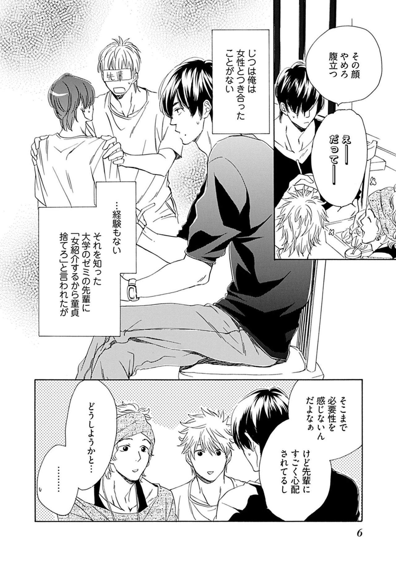 [Nakata Akira] Sannin Asobi -Ore to Chara Otoko to Junjou Wanko- page 8 full