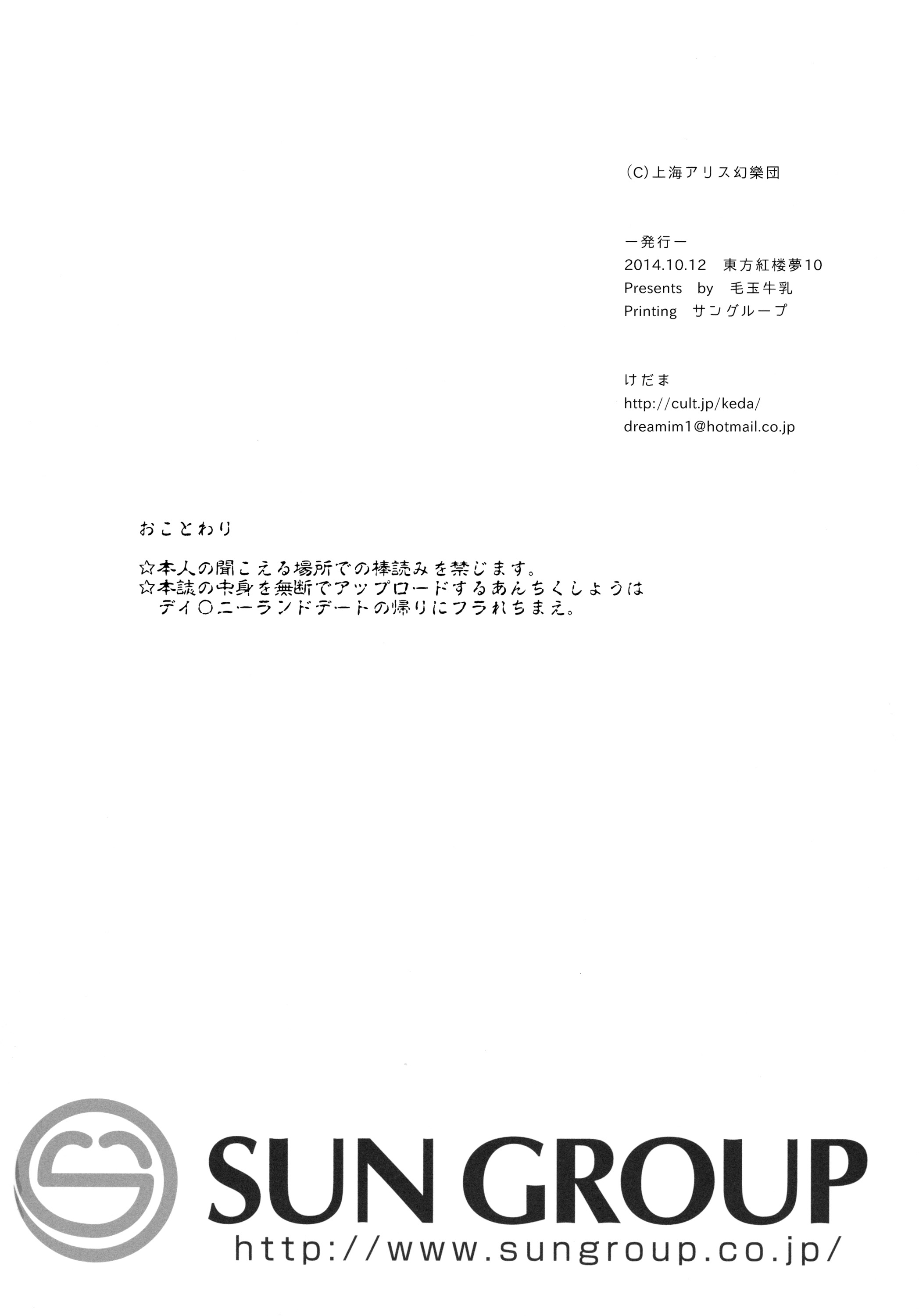 (Kouroumu 10) [Kedama Gyuunyuu (Kedama)] Reverse Enemy (Touhou Project) [English] page 26 full