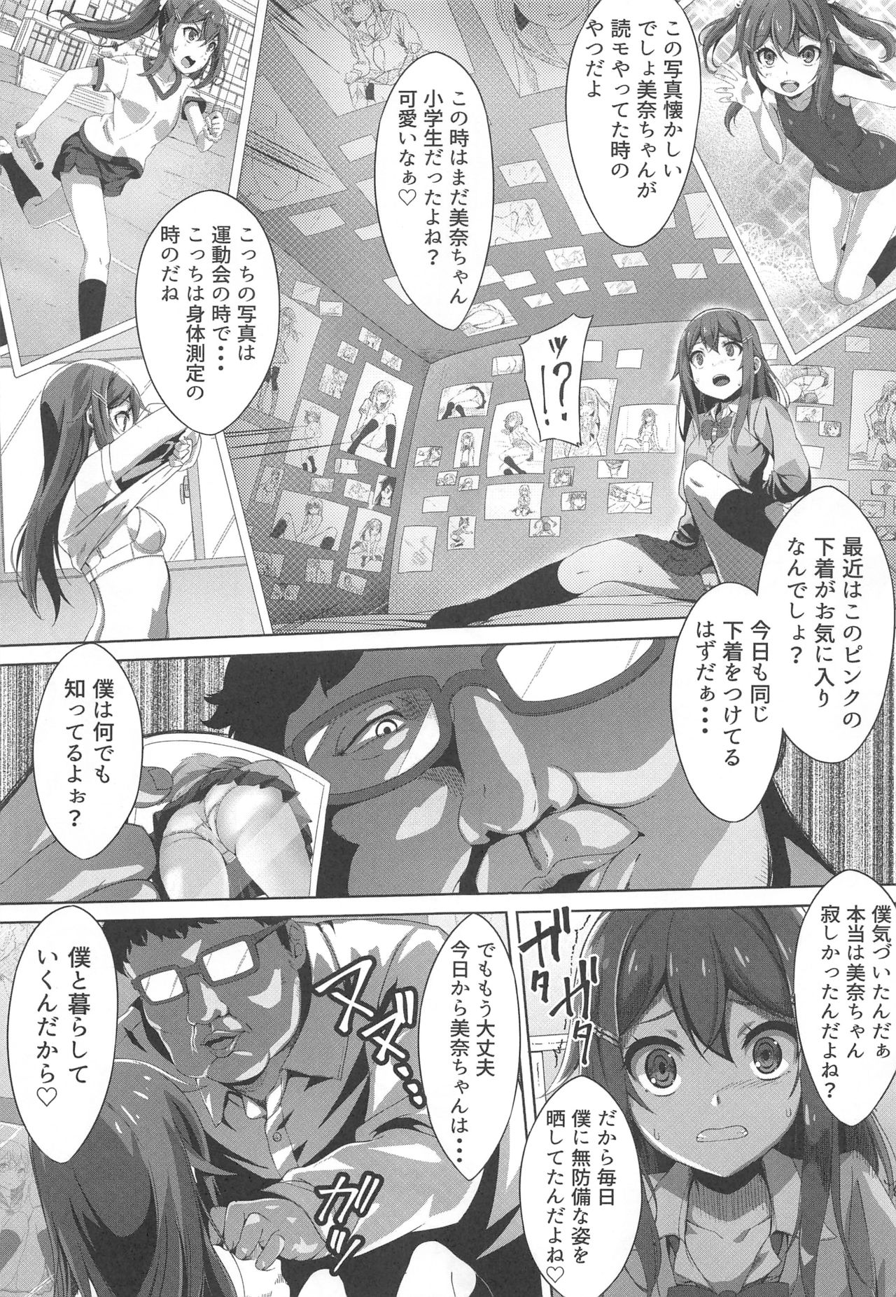 [Pleats Time (Nunnu)] Stalking Play ~Geneki JK Idol Sakurai Mina Kankin Shiiku Kiroku~ page 6 full