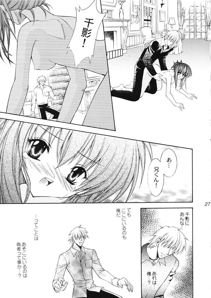 (CR30) [Nekomiya (Nekomi Haruto)] Rose Garden (Sister Princess) page 26 full