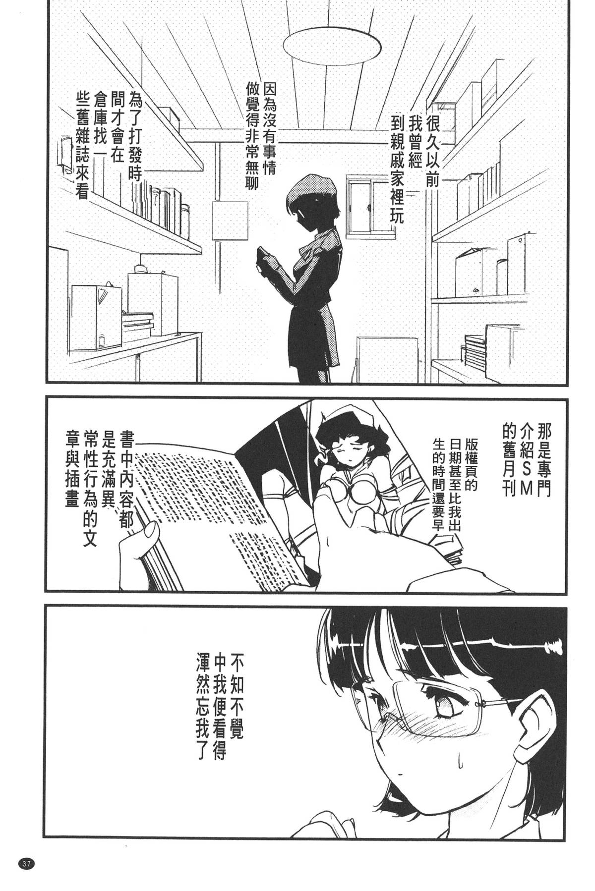 [Kajiyama Hiroshi] Inma no Ryouiki | 淫魔的領域 [Chinese] page 32 full