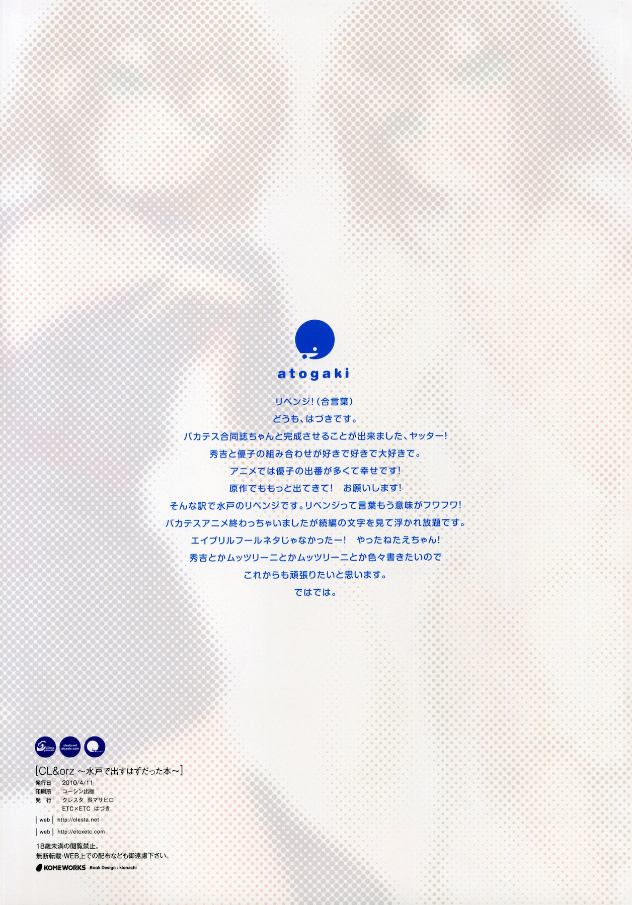 (SC47) [Clesta, ETC x ETC (Cle Masahiro, Hazuki)] CL&orz ～Mito de Dasu hazudatta Hon～ (Baka to Test to Shoukanjuu) page 16 full