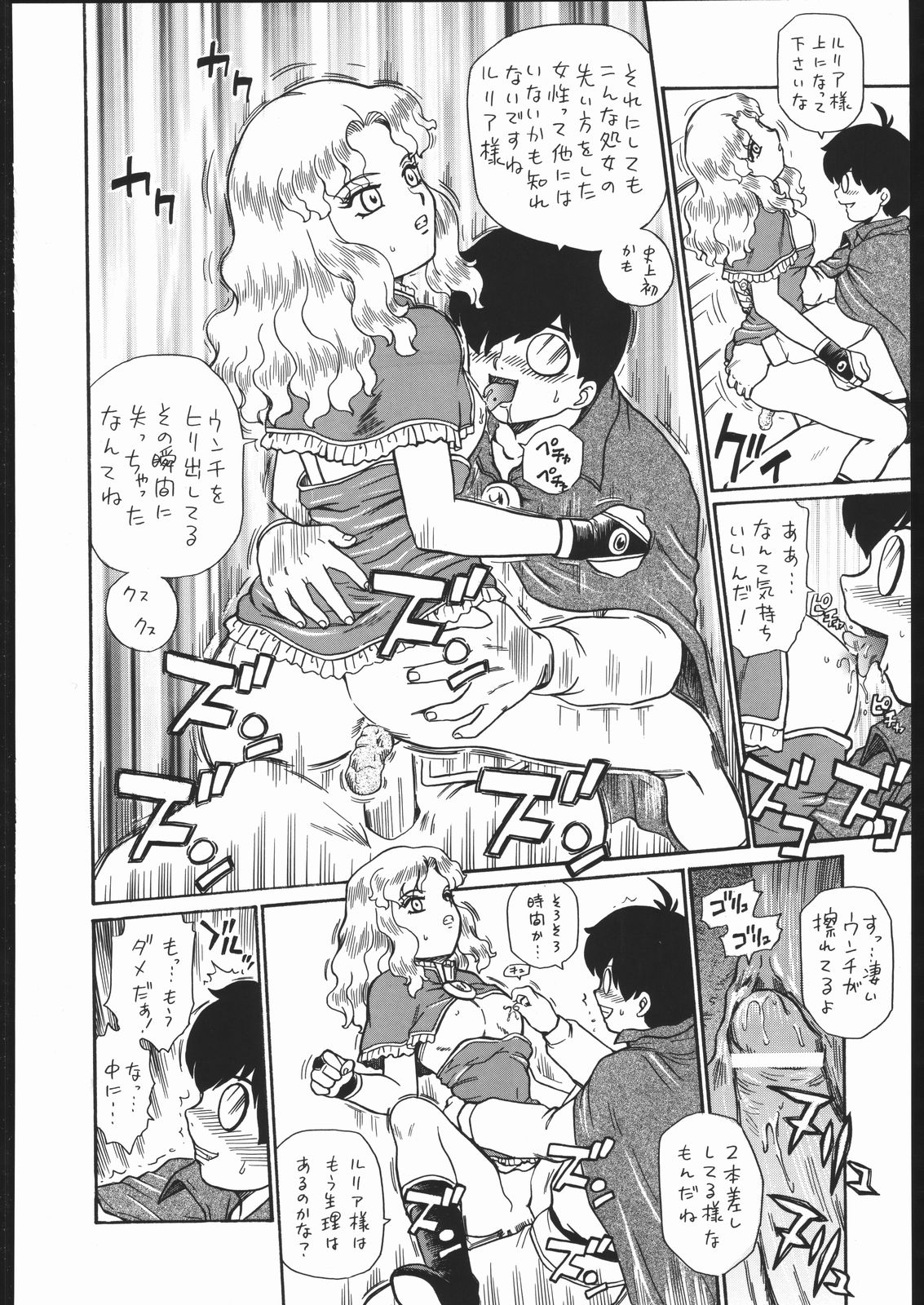 (COMITIA76) [Rat Tail (Irie Yamazaki)] [Rat Tail (Irie Yamazaki)] PRINCESS MAGAZINE NO. 2 page 37 full