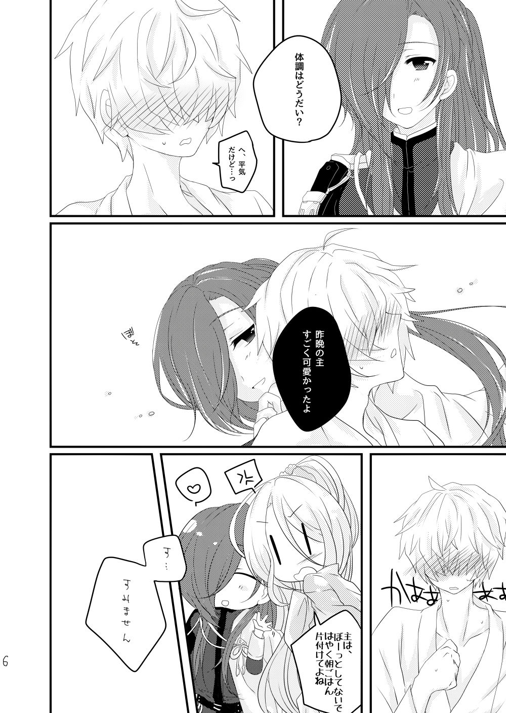 [ひめまつ (うづき和)] 赤縄 (Touken Ranbu) [Digital] page 6 full