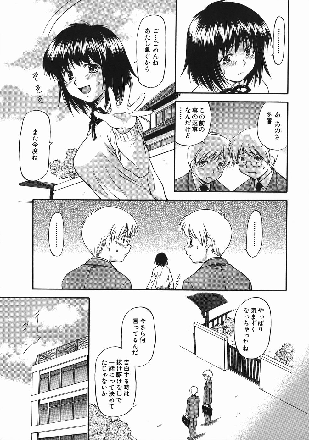 [Nagare Ippon] Offside Girl page 181 full