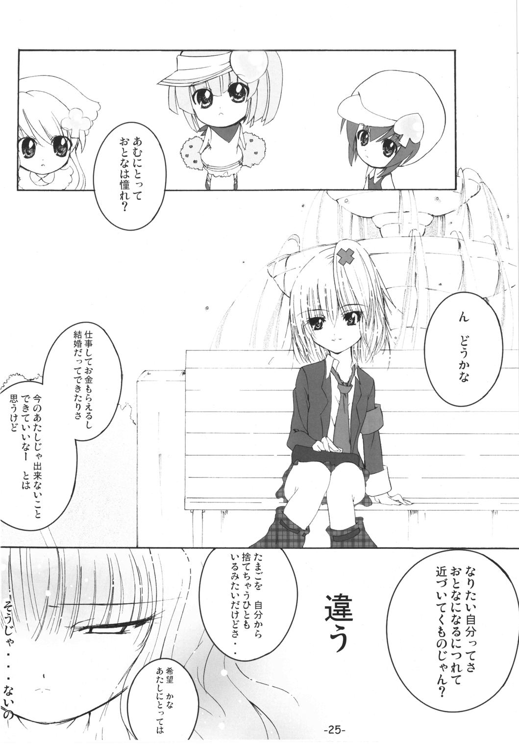 (Unlock Heart) [Zamachi (Mita Somu, Futaba Narumi)] Kimi Tsunagi (Shugo Chara!) page 24 full