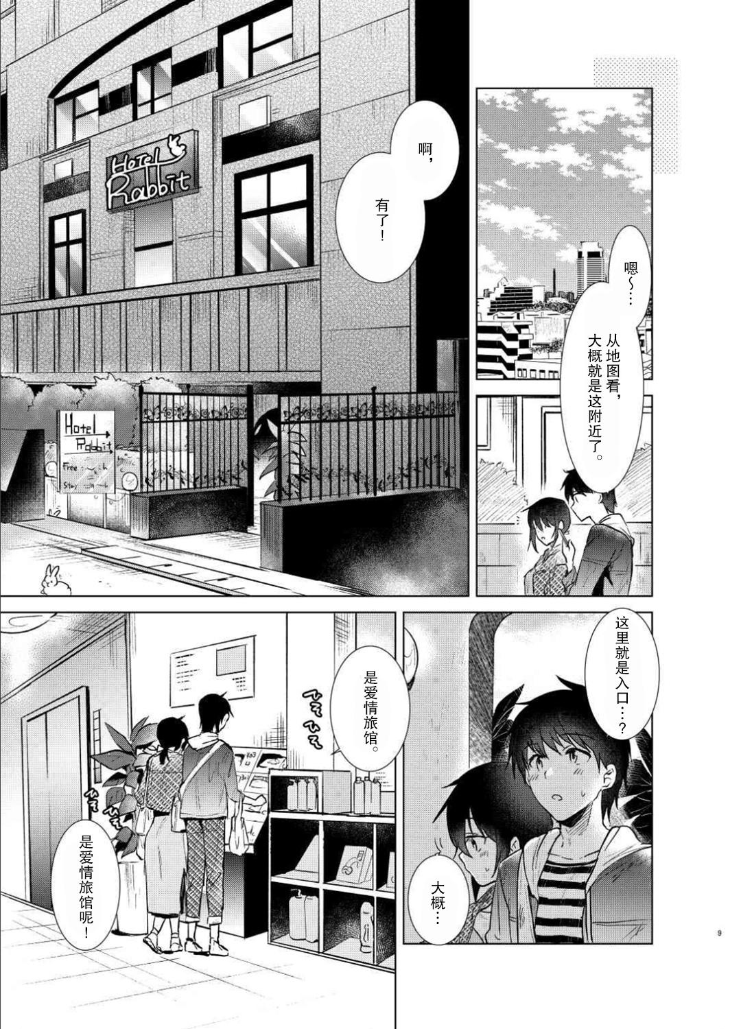 [DSO (Momoko)] Hajimete no Haru - the first spring [Chinese] [神原祖母汉化组] [Digital] page 8 full