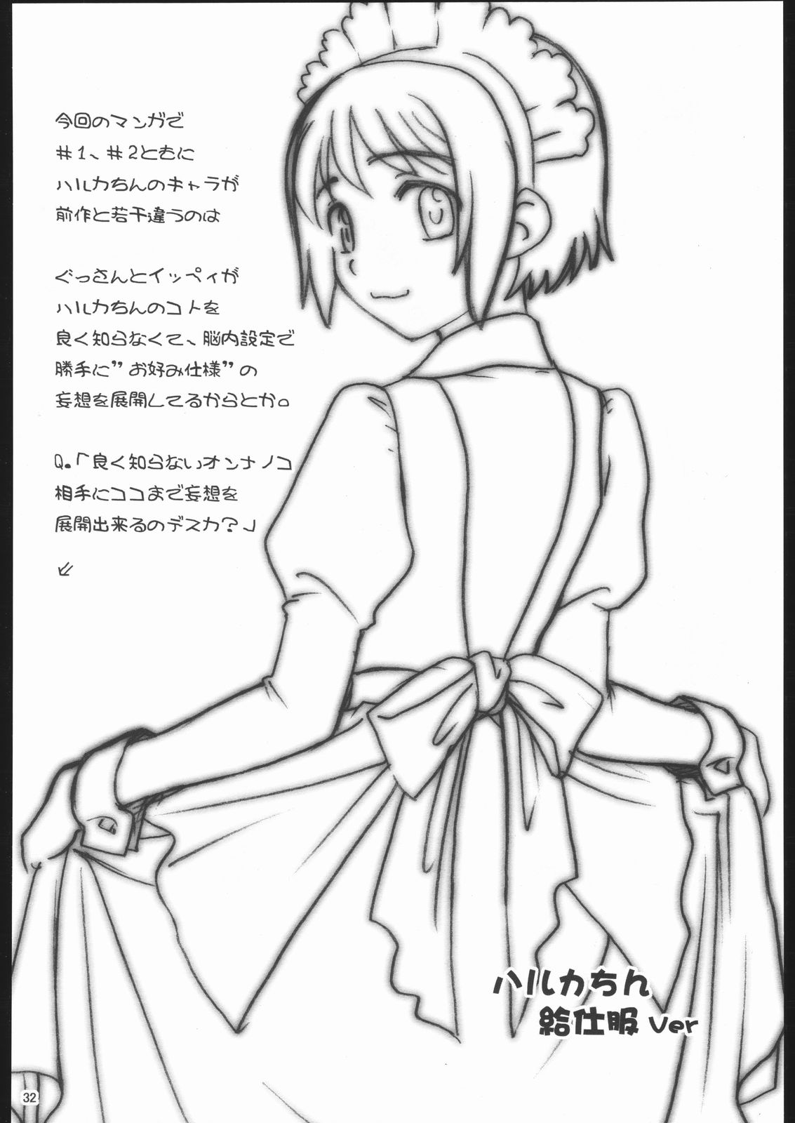 (CR35) [Otaku Beam (Ootsuka Mahiro)] 5:30 PM ～5 O'clock PM side story [English] page 31 full