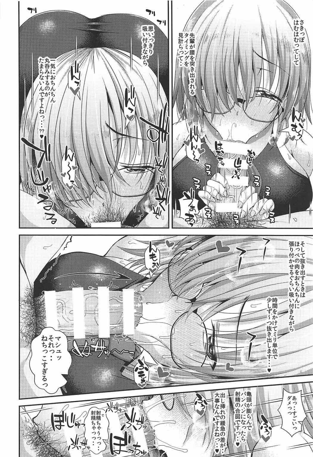 (C92) [Deastim (Unadon)] Senpai no Heart o Itomemash (Fate/Grand Order) page 15 full