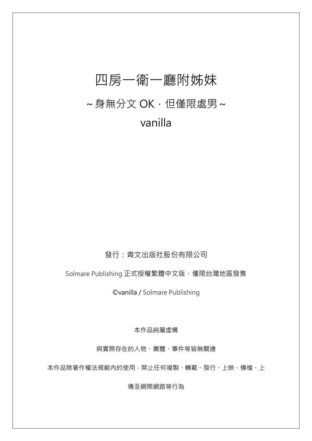 [vanilla] 4LDK Shimai Tsuki ~Muichimon OK, Tadashi Doutei ni Kagiru | 四房一衛一廳附姊妹 ~身無分文OK，但僅限處男~ Ch. 3 [Chinese] page 27 full