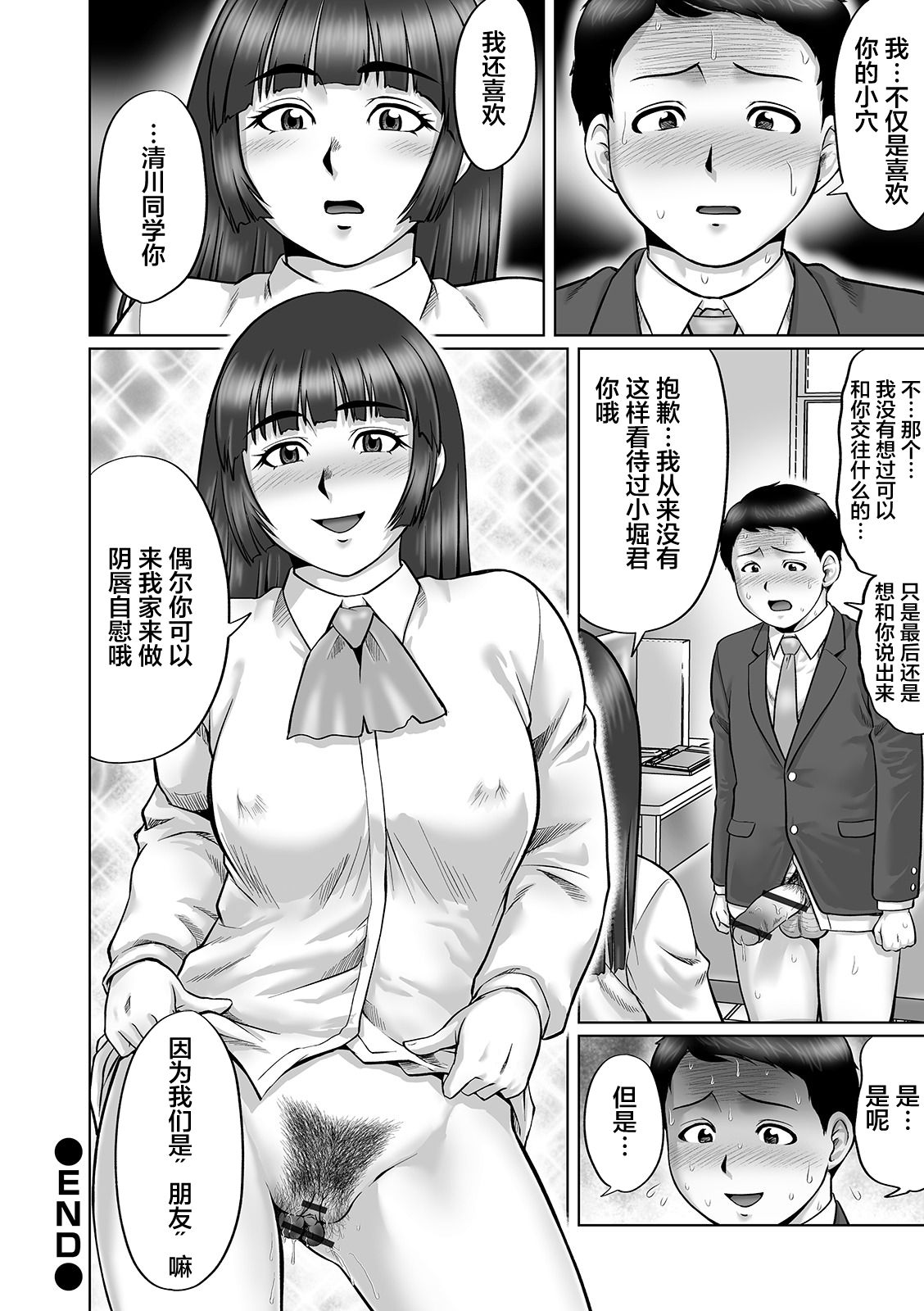 [Nitta Jun] Sonna Tomodachi (COMIC Orga Vol. 11) [Chinese] [不咕鸟汉化组] page 26 full