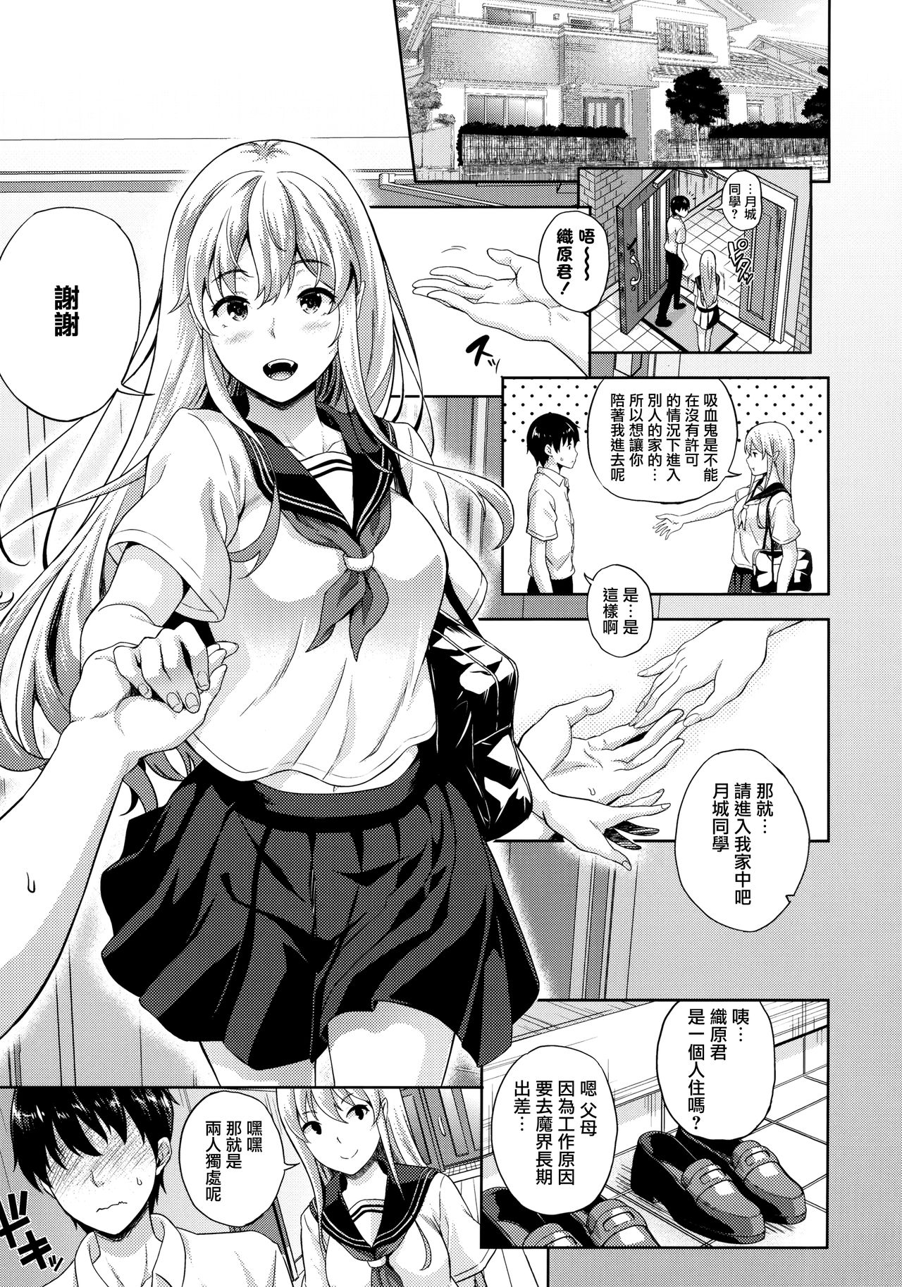 [Nanase Mizuho] Koibito wa Kyuuketsuki!?  ch.1 [Chinese] [無邪気漢化組] page 5 full