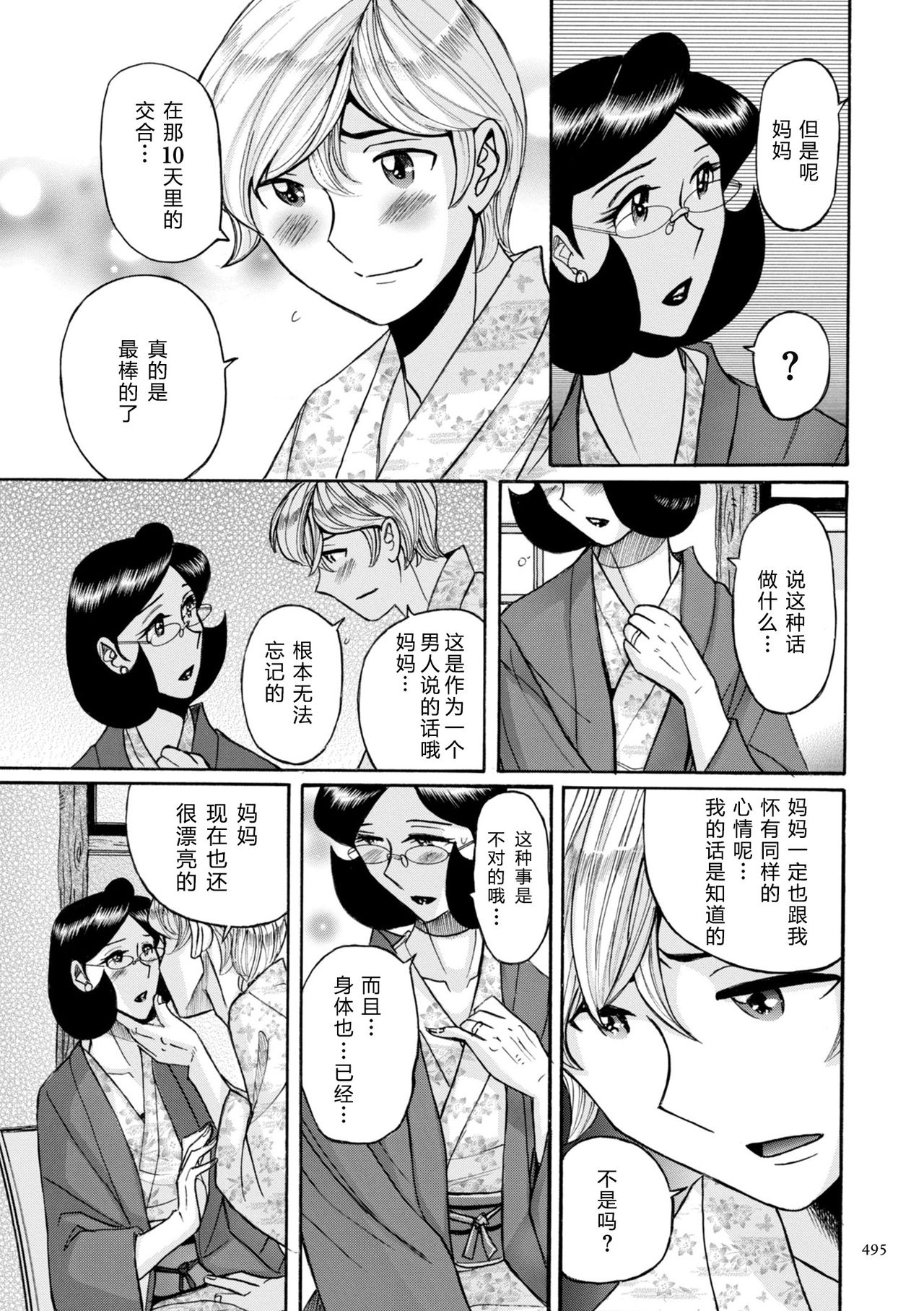 [Kojima Miu] Nympho Maman Boshi Soukan - Mama no Shikyuu wa Boku no Mono Ch. 24 [Chinese] [GK汉化] page 21 full