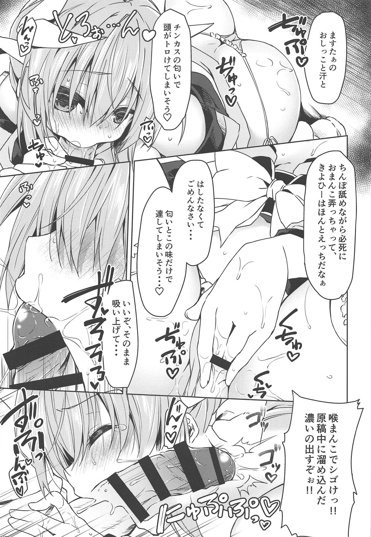 (C95) [Navy Blue (Kagura Nanaki)] Midara na Serva Fes no Sugoshikata (Fate/Grand Order) page 12 full