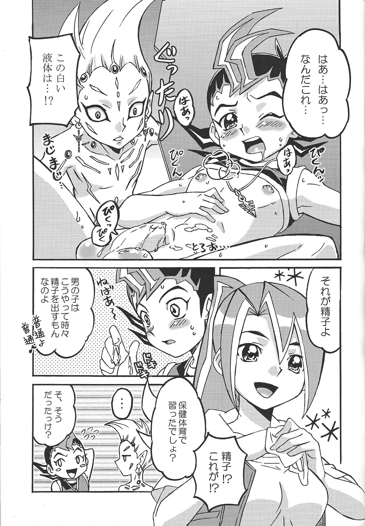 (Warabe Jitsuno Koukou Bunka Matsuri Duel Carnival) [Michu★Honey (Hikari.)] Kattobingu wa Challenge tte Kotoda ze! (Yu-Gi-Oh! Zexal) page 14 full