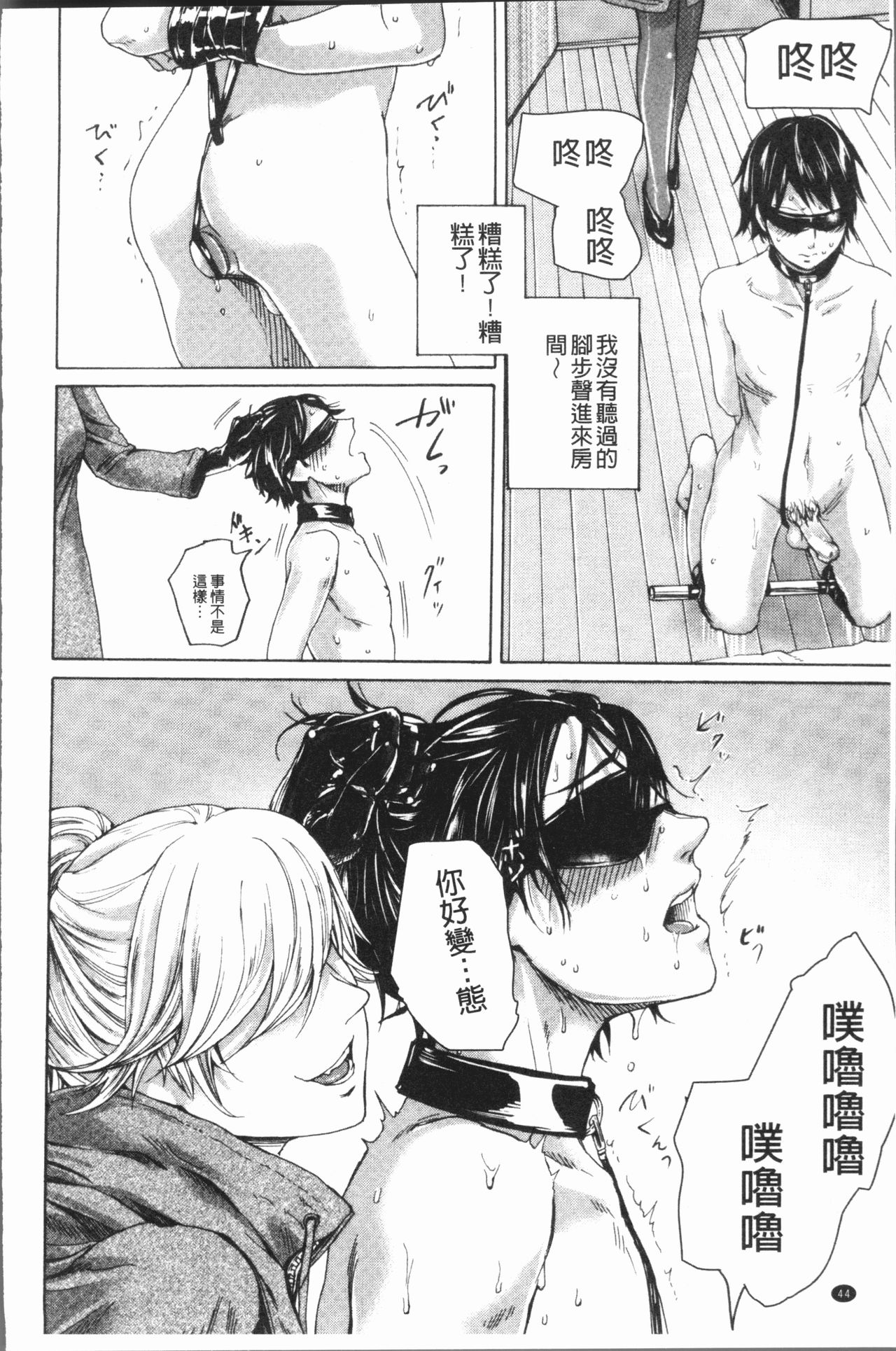 [Hasebe Soutsu] Do S Jyoshiryoku [Chinese] page 49 full