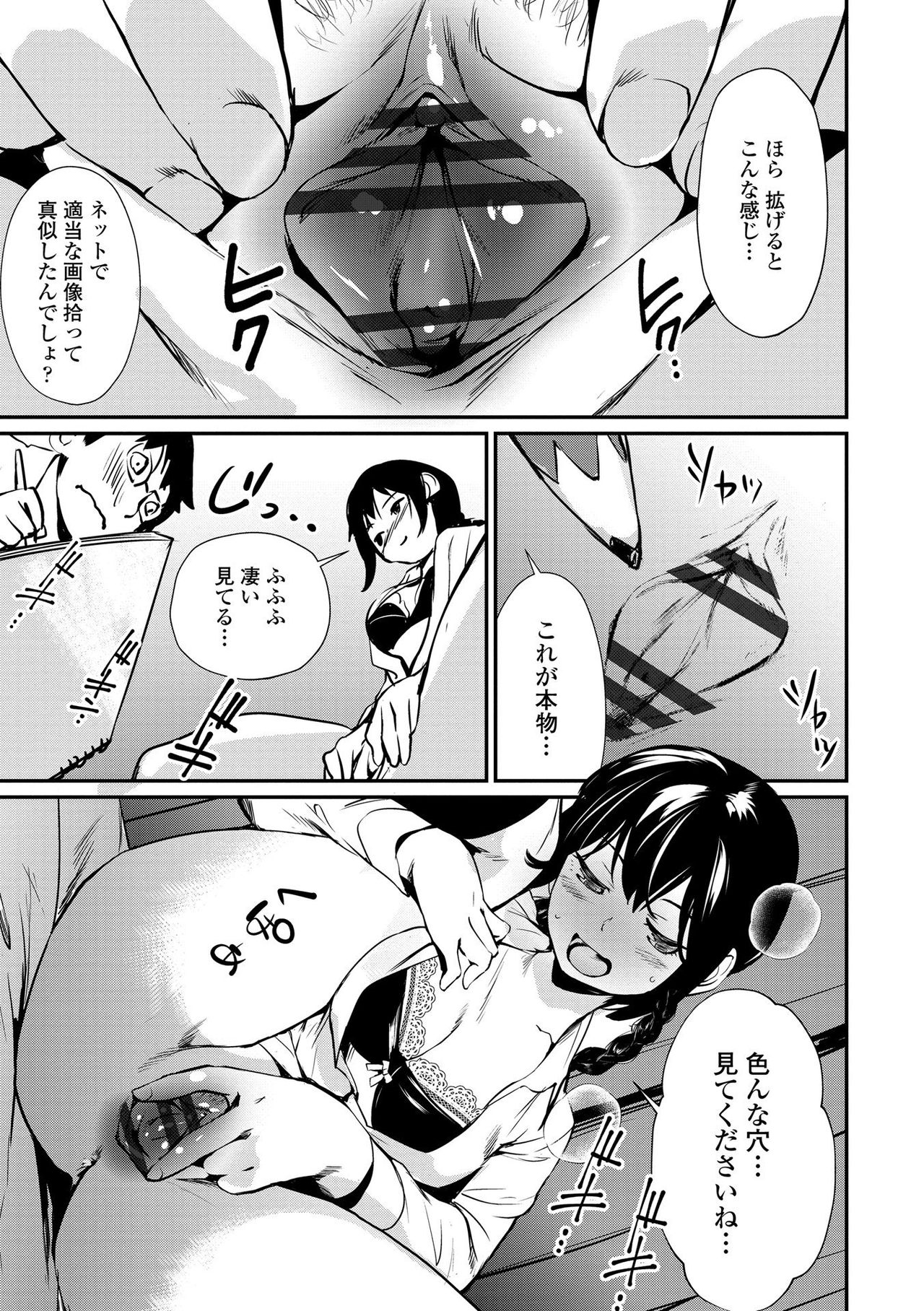 [Shiomaneki] Misebirakashi - Look At Me!! [Digital] page 31 full