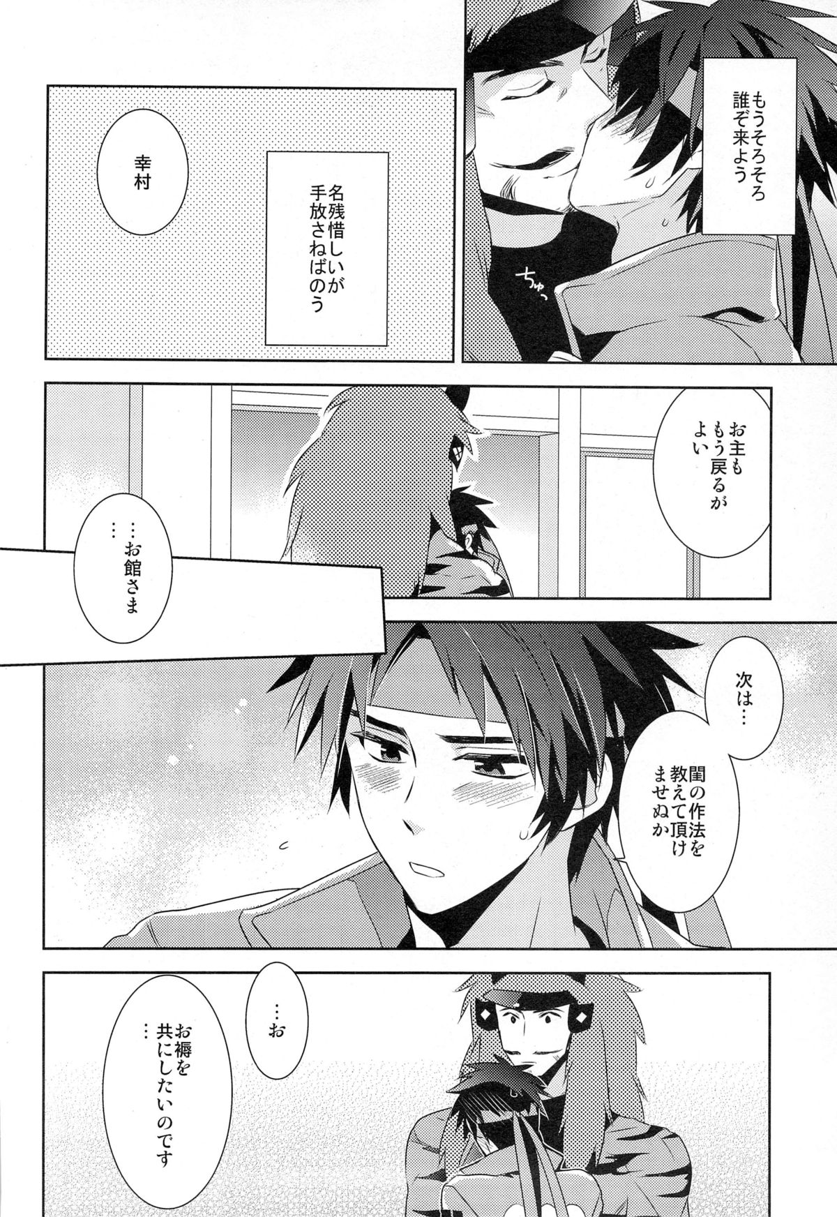 (C77) [PHkengai (76)] Andante (Sengoku Basara) page 18 full