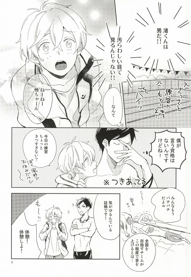 (C87) [skyfish (Hisato)] Buchou to fukubuchou no himitsu (Free!) page 3 full