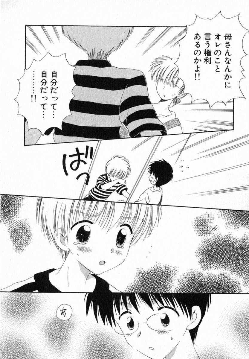 [Hoshiai Hilo] Hoshi no Furu Oto page 68 full