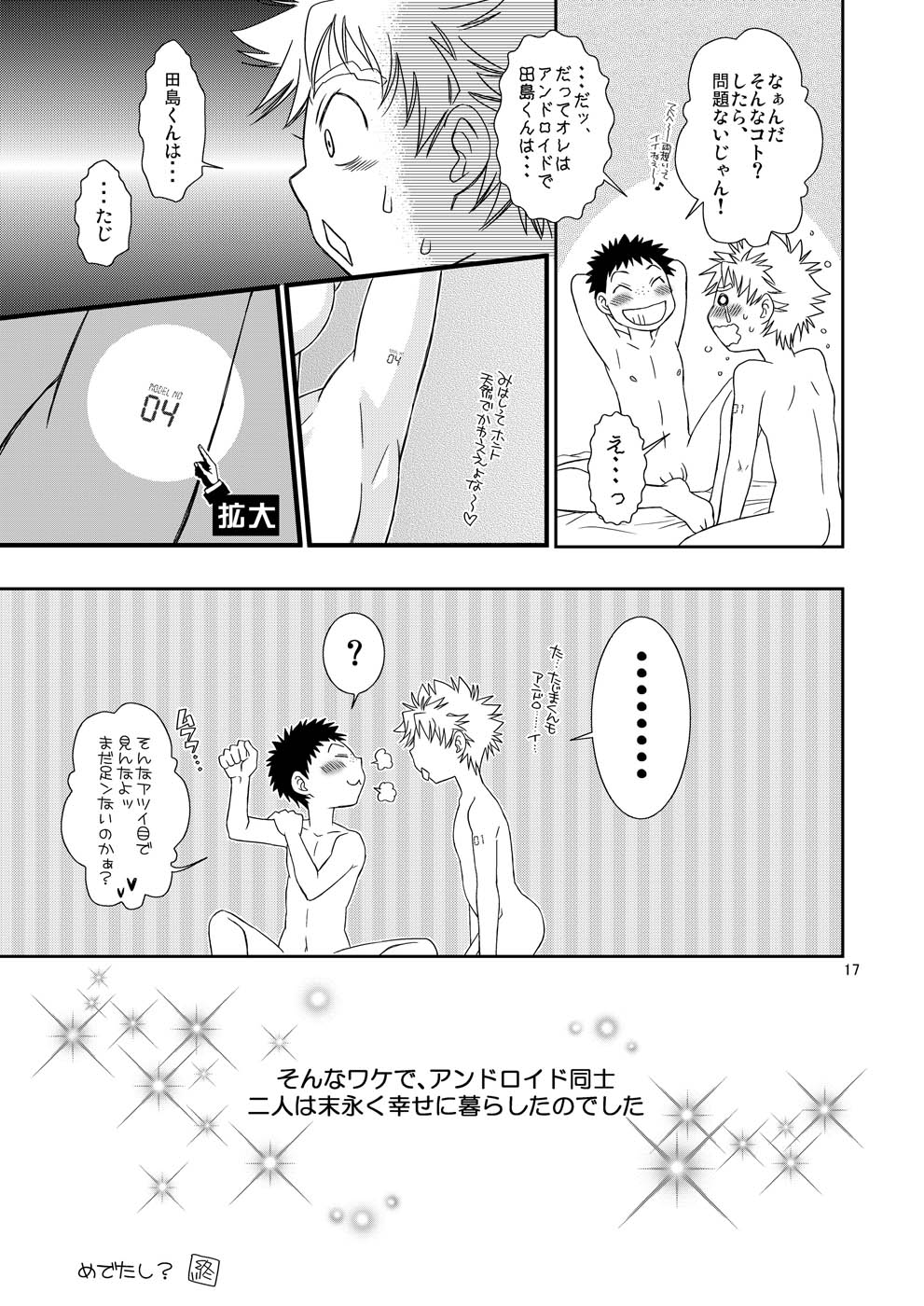 (C73) [Blue Drop (Guri)] Tennen Shikou 2 (Ookiku Furikabutte) page 17 full