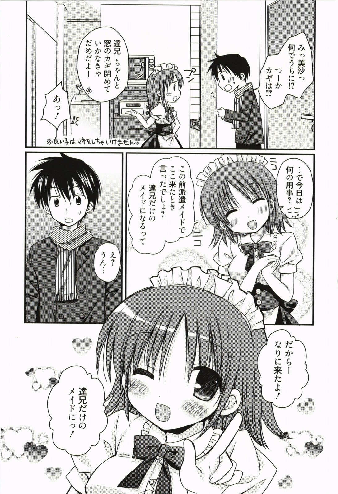 [Rico] Ore no Kanojo ga Maid de Yome de, Iroiro Nandemo Shichaimasu page 23 full