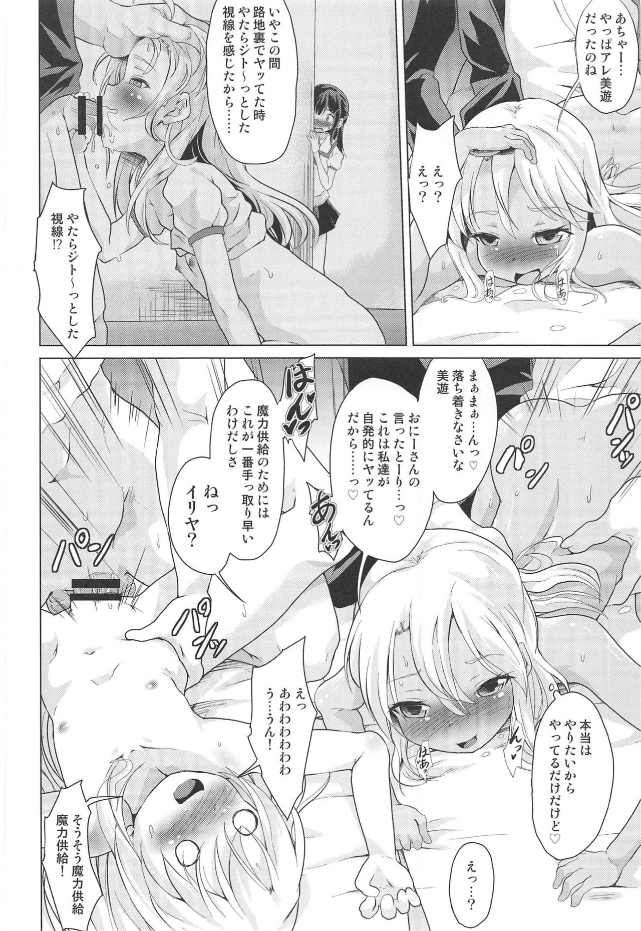 [Pritannia (Pri)] Rojiura Mansion Fujun Isei Kouyuu Kouhen (Fate/kaleid liner Prisma Illya) page 3 full